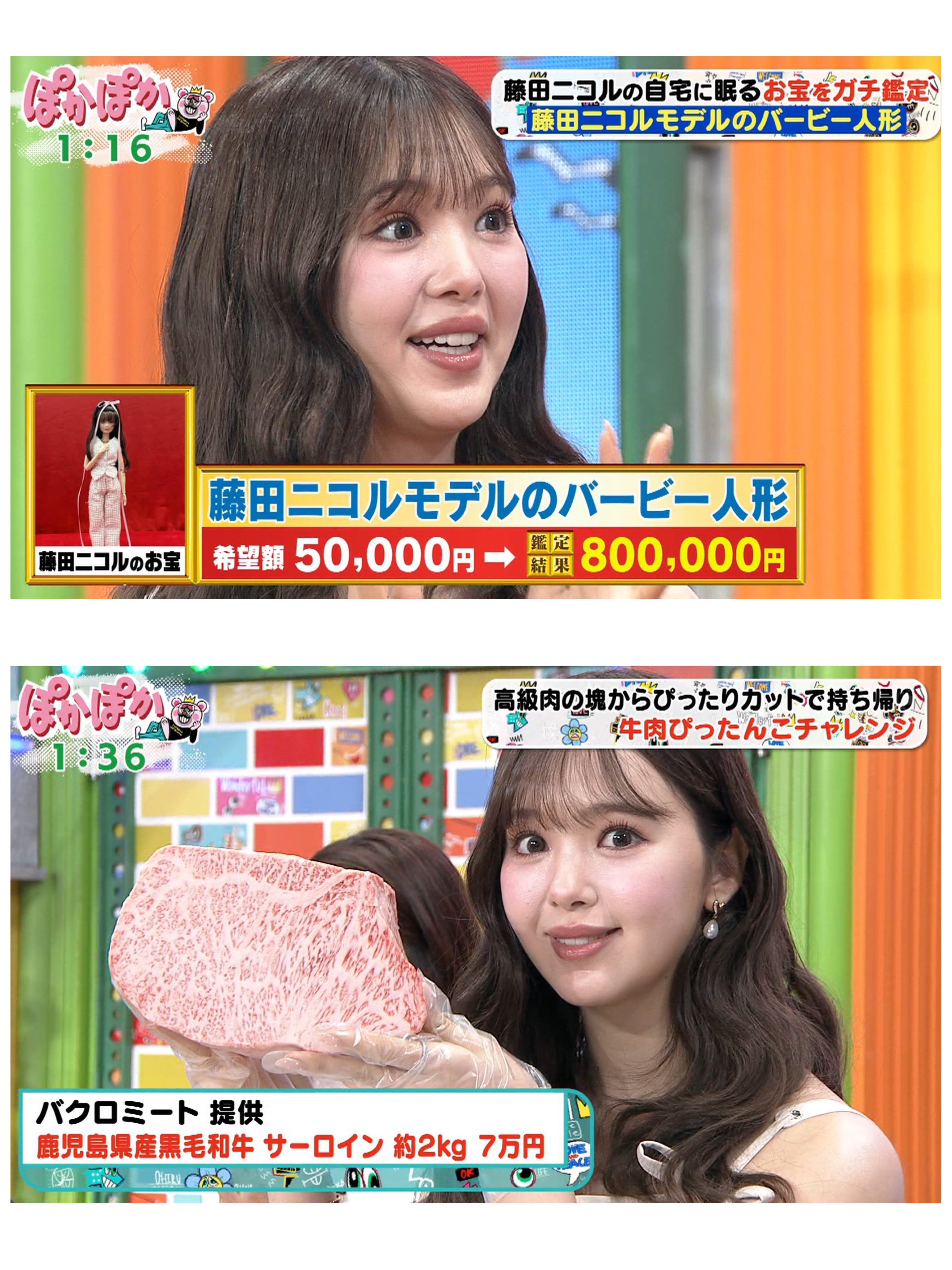 藤田ニコル まとめ売り デツカイ on X: 