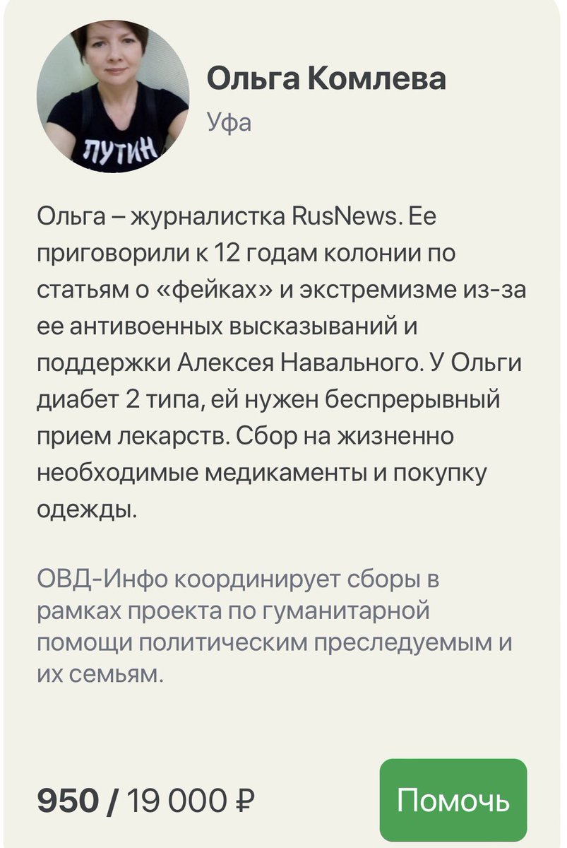 BrigitaGrohman's tweet image. Туруру-туруру, котики, срочный сбор на передачку с медикаментами и покупку одежды журналистке из Уфы Ольге Комлевой. Сбор на карту её мужа Вячеслава. 
И пожалуйста, если у вас нет сейчас денег, то лайк и репост всё ещё совершенно бесплатные, помогите чем можете ❤️
Погнали 🐾