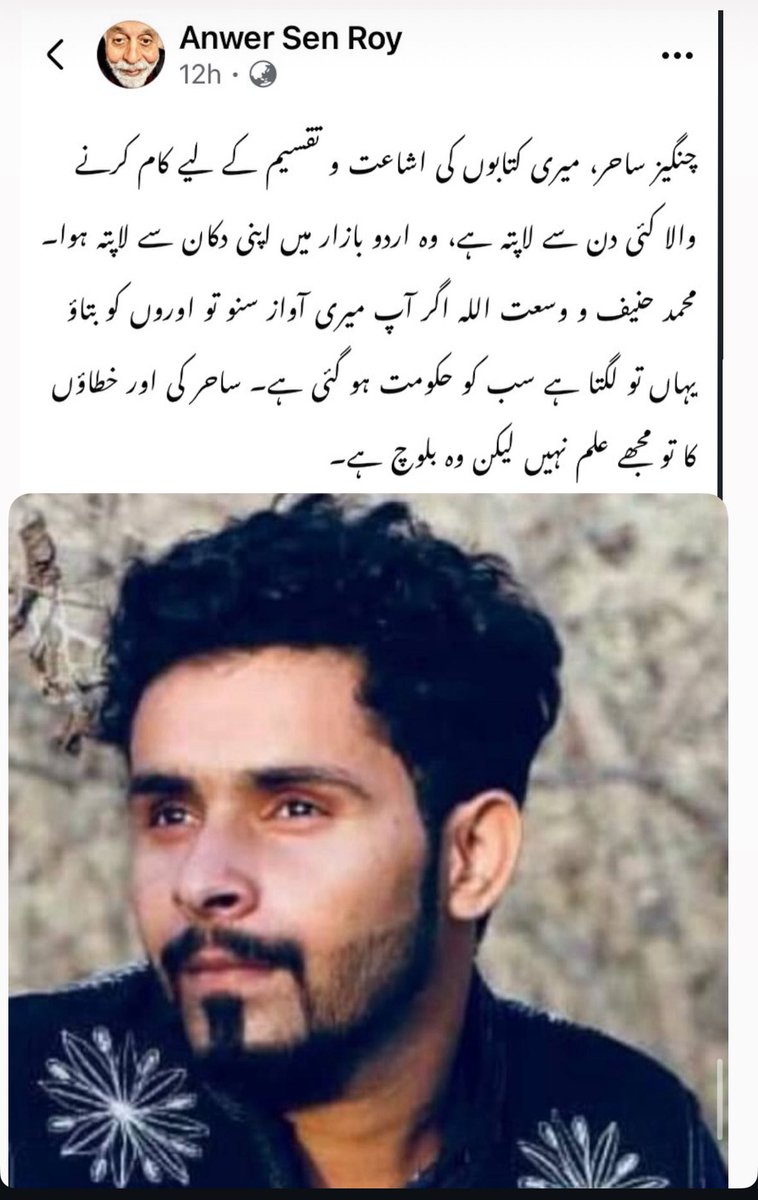 محمد حنیف اور وسعت اللہ اگر آپ میری آواز سنو تو اوروں کو بتاؤ یہاں تو لگتا ہے سب کو حکومت ہو گئی ہے ساحر کی اور خطاؤں کا تو مجھے علم نہیں لیکن وہ بلوچ ہے 

انور سن رائے 

<a href="/WusatUllahKhan/">Wusat Ullah Khan</a>  <a href="/mohammedhanif/">Mohammed Hanif</a>