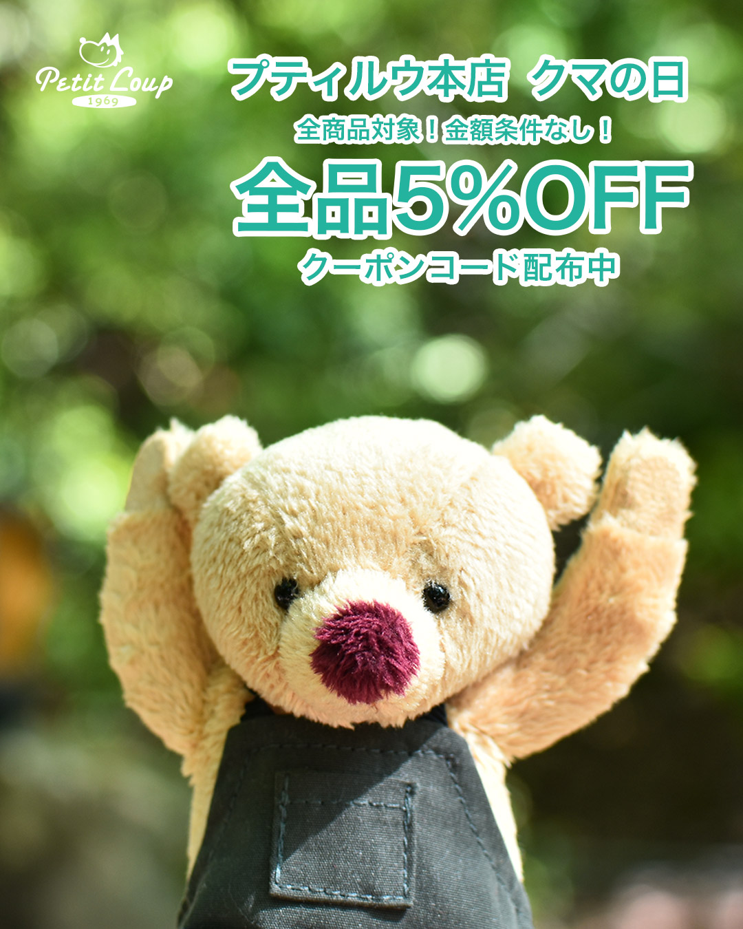 Petit Loup　プティルウ　テディベア　4体 誕生日プレゼントやプチギフトに かわいいテディベアマスコット