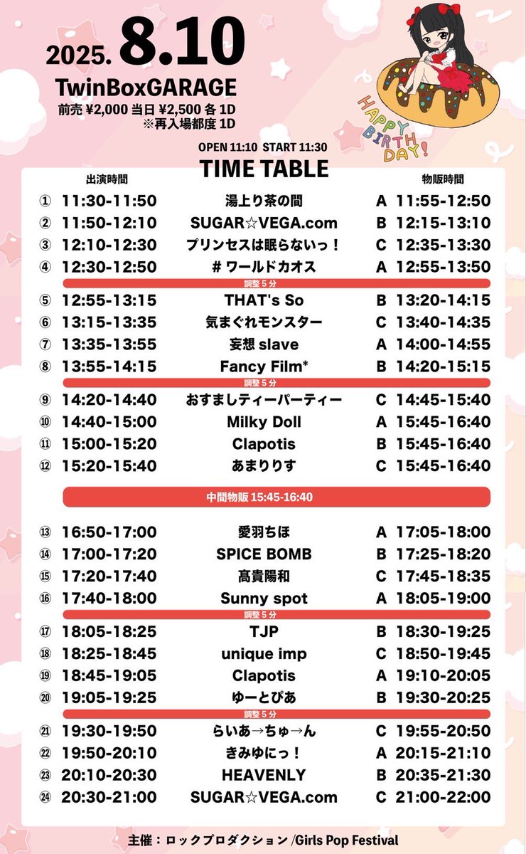 ☀️さにすぽライブ情報☀️

8月10日(日)
『SUGAR☆VEGA.­com 愛羽ちほ生誕祭』
📍TwinBoxGARAGE
⚠️佐藤ゆか欠席

開場11:10 開演11:30
出演 17:20〜17:40/物販 17:45〜18:35
前売¥2,000 当日¥2,500

予約 t-dv.com/chiho0810
ちほちゃんお誕生日〜❤️たくさん盛り上げるぞっ！よろしくお願いします✨