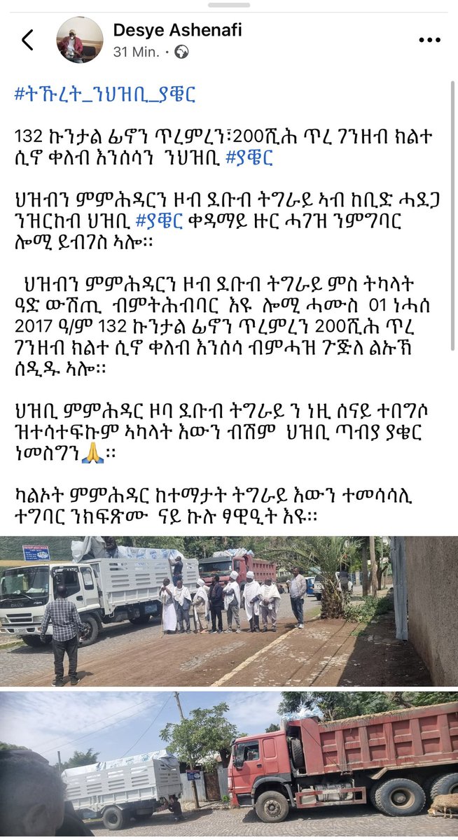 አብ ራያ ጋሻ ሓላፊ መንገዲ ኣቶ ድዓዲ ኣጋልስ ወሉ መሶብ ሙሉእ ጎጎ ይኡ ዳቐርበልኻ ።
እቲ መሶብ እንድሕር ጎጎ ( ጣይታ ) ደያትረፍኻ ኣይፀገብኻይ ማለት ይኡ ።

ምኽንያቱ ብራየቶት መሶብ ጥራሑ ኣይላዓልይ ነውሪ ይኡ በረከትለ የብሉይ ውሎም ይኦም