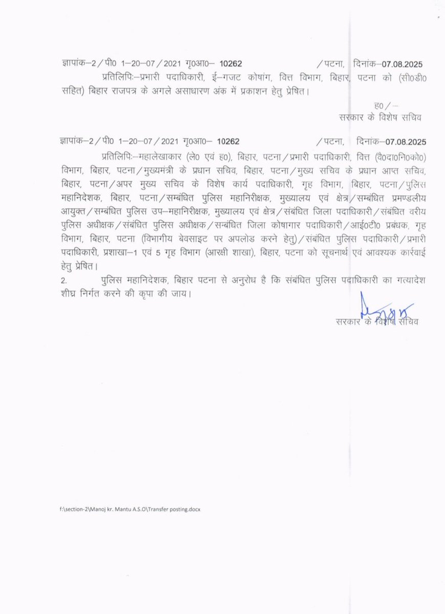 BiharHomeDept's tweet image. गृह विभाग (आरक्षी शाखा)
अधिसूचना
दिनांक-07.08.2025
बिहार पुलिस सेवा के निम्नांकित पदाधिकारियों को स्थानांतरित करते हुए उनके नाम के सामने स्तम्भ-4 में अंकित पद एवं स्थान पर अगले आदेश तक के लिए पदस्थापित किया जाता है :-
#BiharPolice #TransferOrder #HomeDepartment #PolicePosting