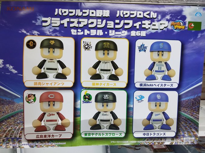 サ*ル様 パワプロ プライズアクションフィギュア ならぶんです セントラル パシ パワフルプロ野球 パワプロくん プライズアクションフィギュア