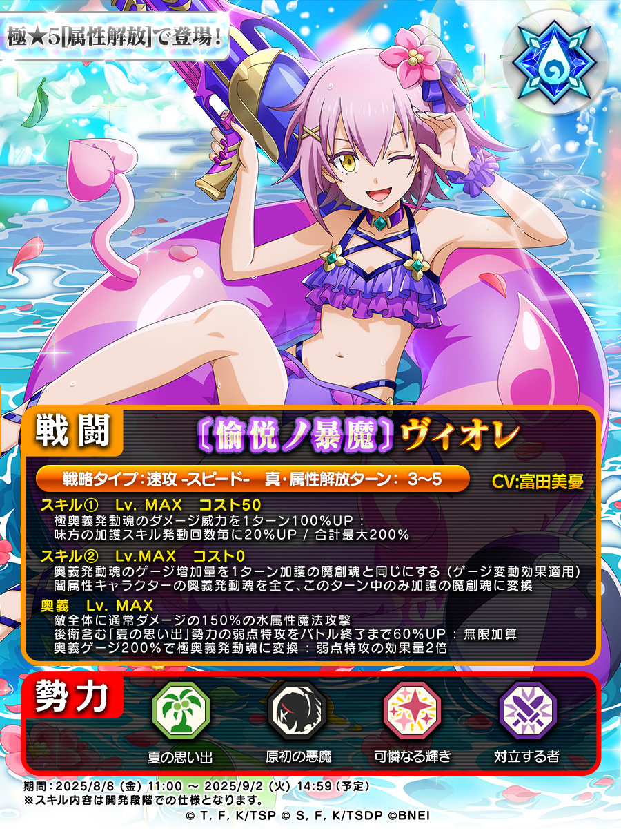 💥予告💥

デーモンズ・バケーション Part.2 スカウト
が明日登場！

新登場の極★5[属性解放]キャラクター
[愉悦ノ暴魔]ヴィオレ

のスキルをご紹介✨

#まおりゅう #転スラ