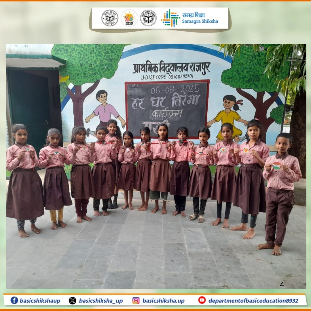 कला, संस्कार और राष्ट्रप्रेम का सुंदर संगम! 

जनपद सोनभद्र के विकासखंड रॉबर्ट्सगंज स्थित प्राथमिक विद्यालय राजपुर में आजादी का अमृत महोत्सव एवं हर घर तिरंगा अभियान के अंतर्गत बच्चों ने राखी निर्माण गतिविधि में पूरे उत्साह के साथ भाग लिया।

नन्हे हाथों से बनी ये राखियाँ न केवल