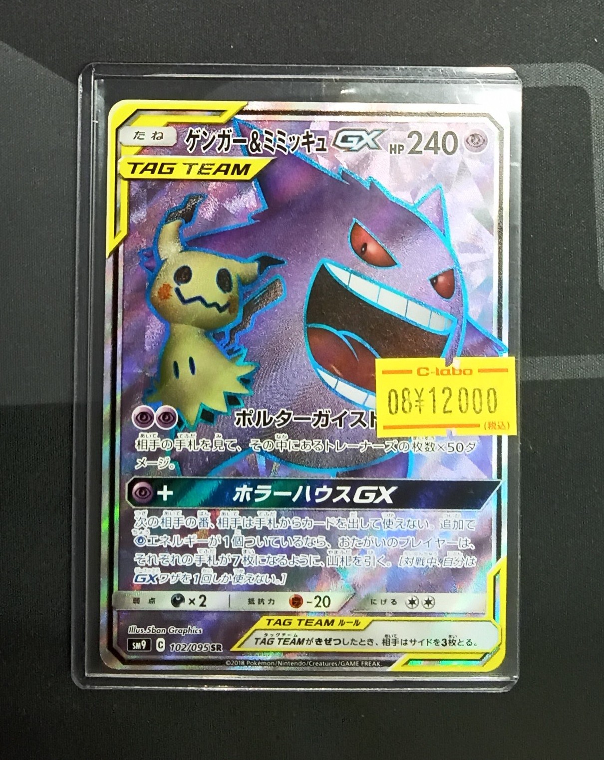 ポケモンカードまとめ売り美品 リザードンGX ゲンガーCHR マスボミラー ポケモンカードまとめ売り美品 リザードンGX ゲンガーCHR