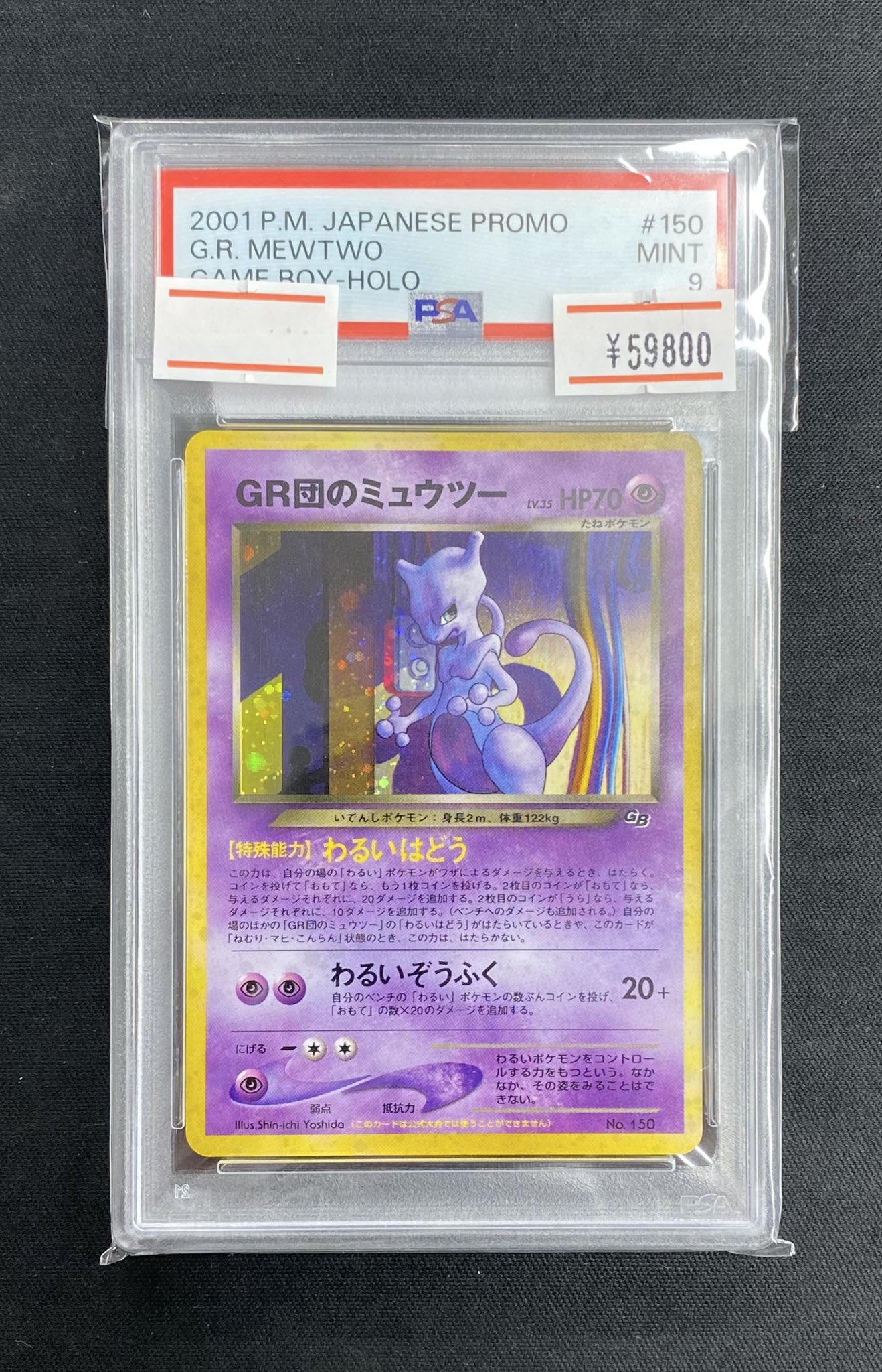 ポケモンカード GR団のミュウツー 旧裏 GB PSA9 ポケモンカード ポケカ GR団のミュウツー 旧裏 - メルカリ