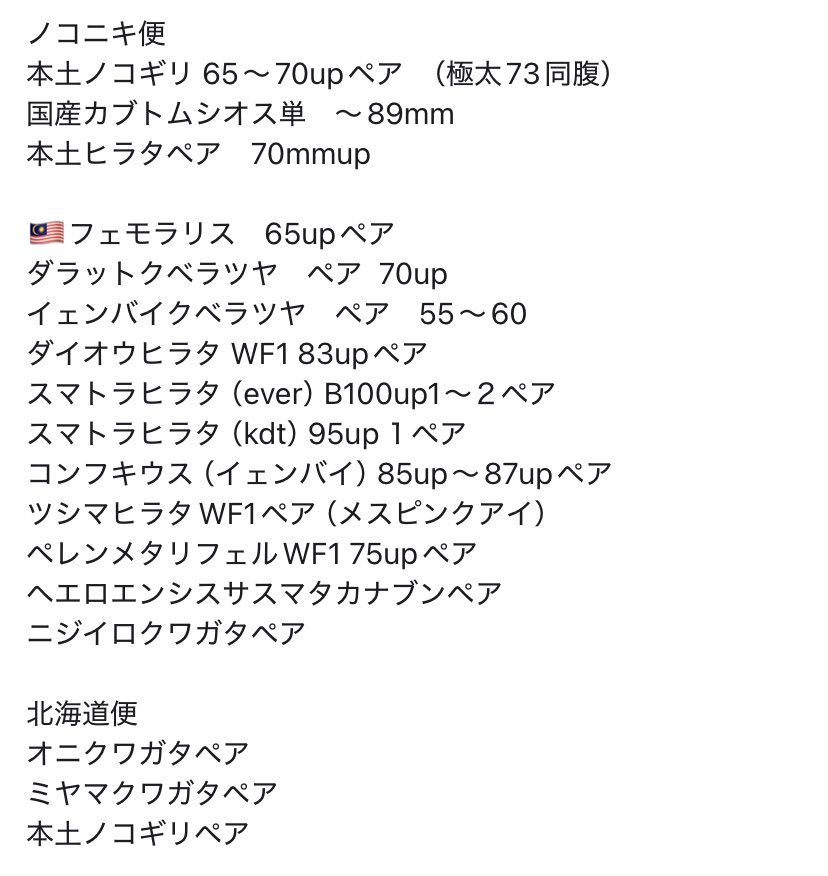 D_t_akaganei's tweet photo. スペースお疲れ様でした。
SBの値付けが大体終わったのであげときます。

国産カブトムシ89mm 100000
ダラットクベラ（赤い！）7000
スマトラ（ever系羽パカ98〜100up） 4000
同上　B102×54mm 7000円
ボーレン���ーベンチビメス　特価2000円！
クロカナブンペア　1000円
北海道オニクワ　3000円など https://t.co/i0tJCoURYU