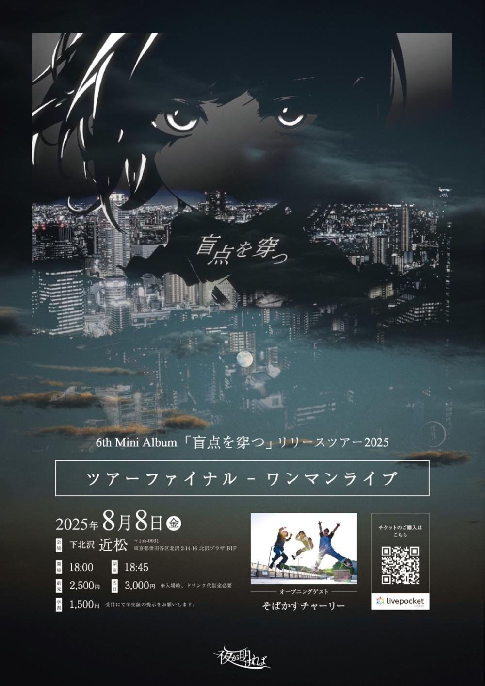 少年たち  初日A席  9/11夜 ぜんぶ君のせいだ。 on X: 