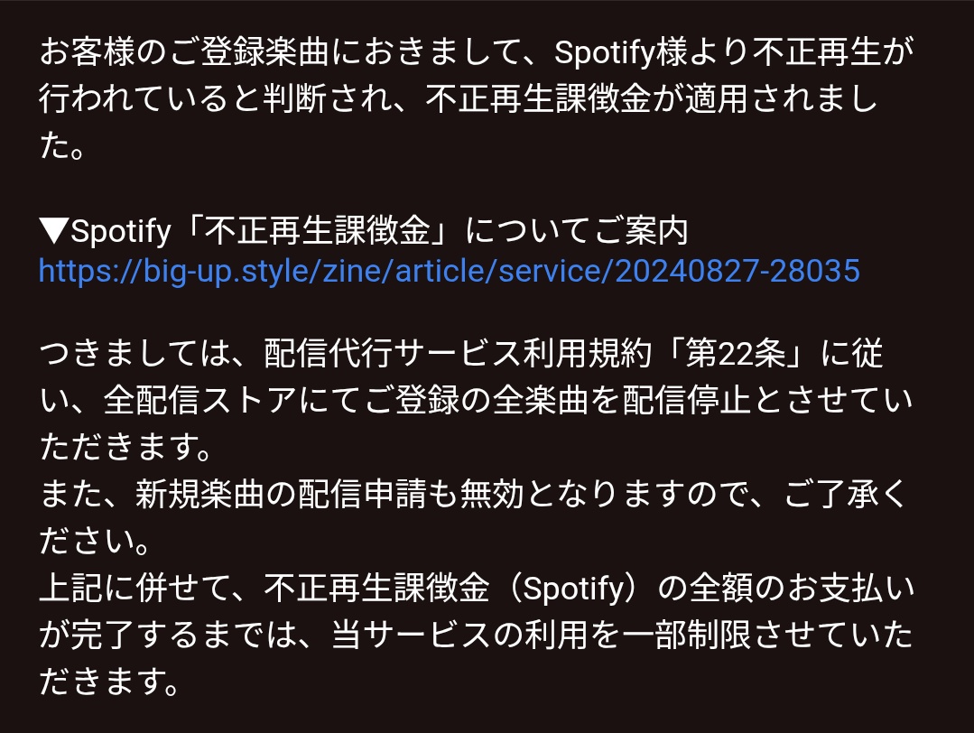 pocotan85's tweet image. 【お知らせ】
サブスク配信のBIG UP!から、Spotify不正再生の通知があり、Login Recordsの楽曲が配信停止となってしまいます…💧
「Longing for Rebirth XV」以降はTunecoreに移行済みのため、問題なく聴いていただけます。  
移行作業を進めていきますので、再配信まで今しばらくお待ちください。