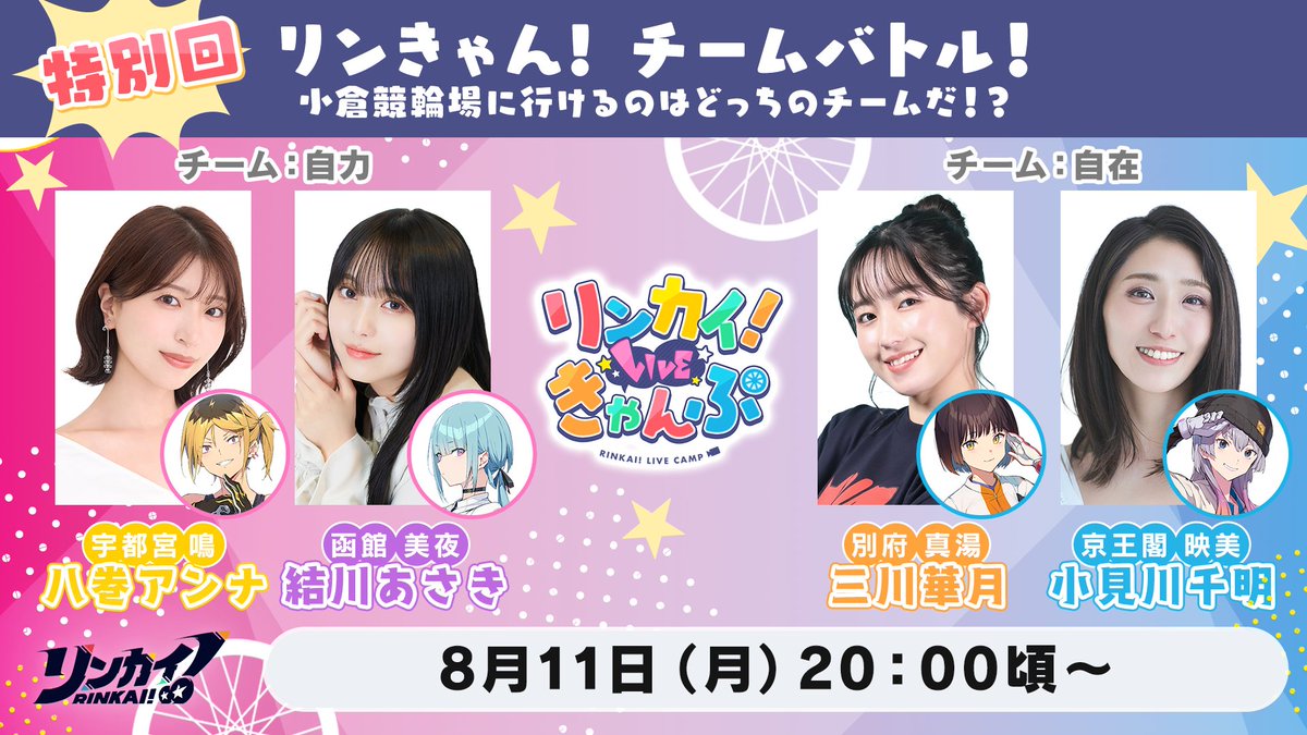 リンカイ！×競輪祭GI コラボ等身大パネル 小倉 凛 リンカイ！Project【公式】 on X: 