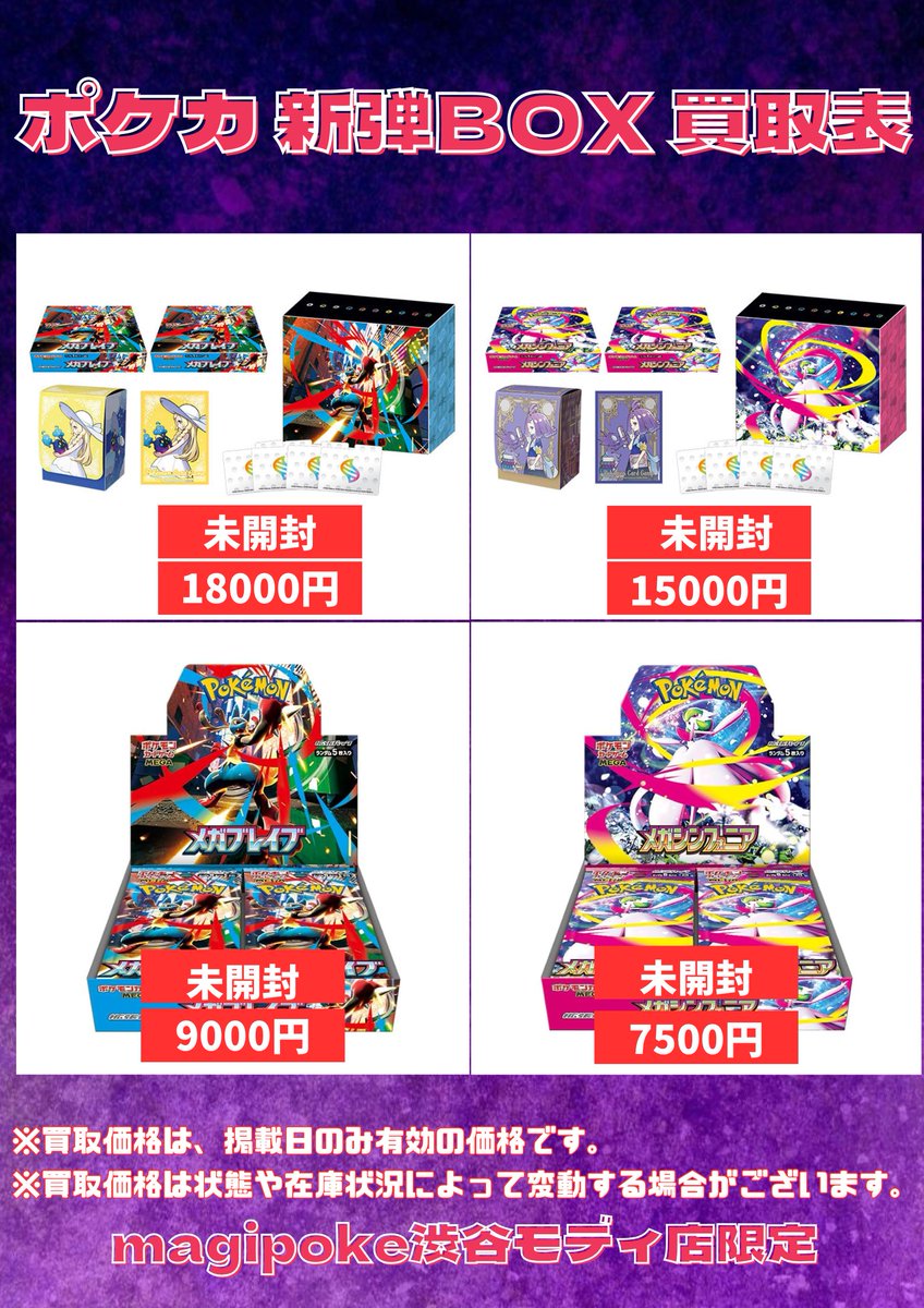 ?ポケモンカード新弾買取? メガブレイブ ポケモンセンターセット 