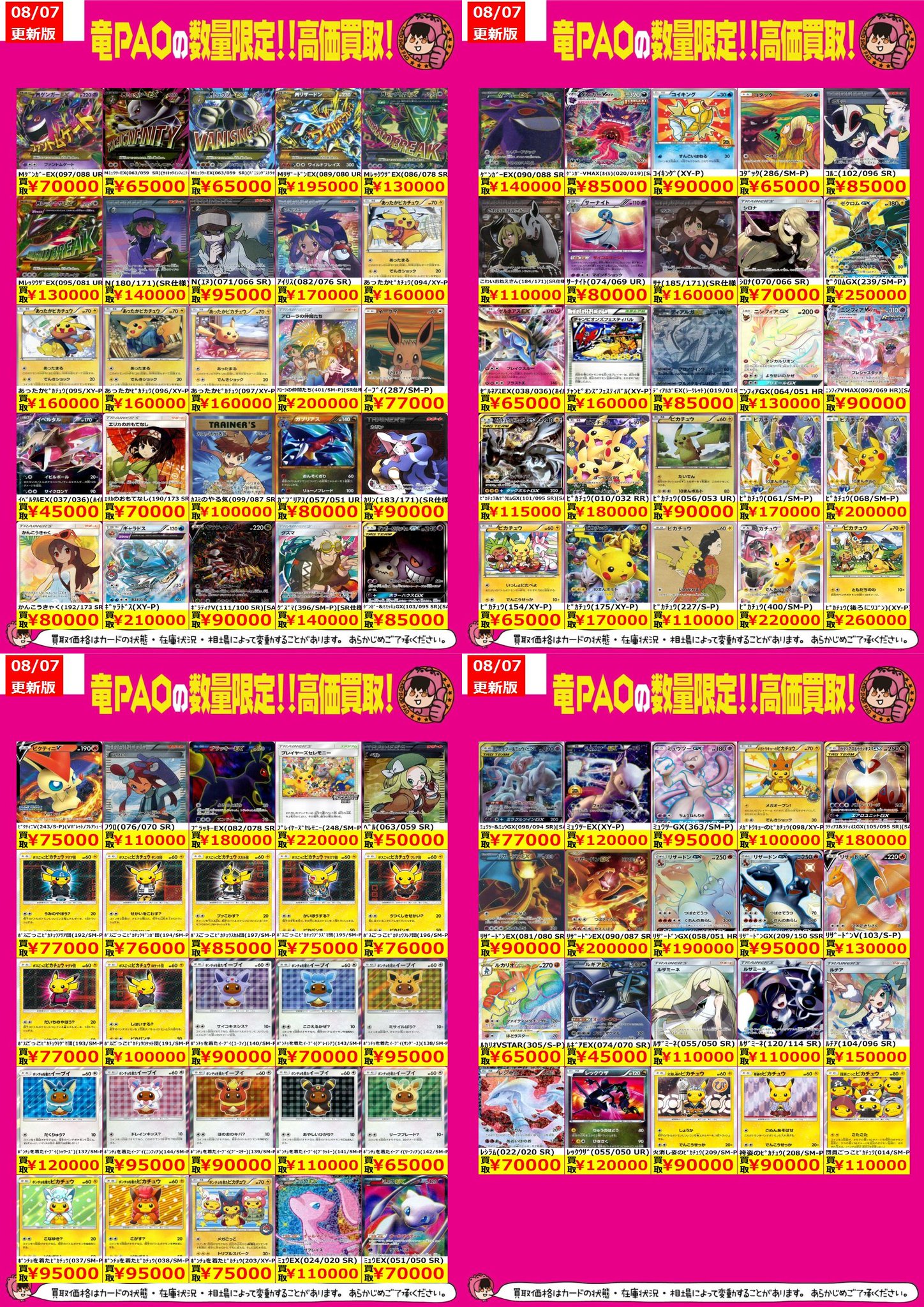 カードショップ竜星のPAO多摩境店 on X: 