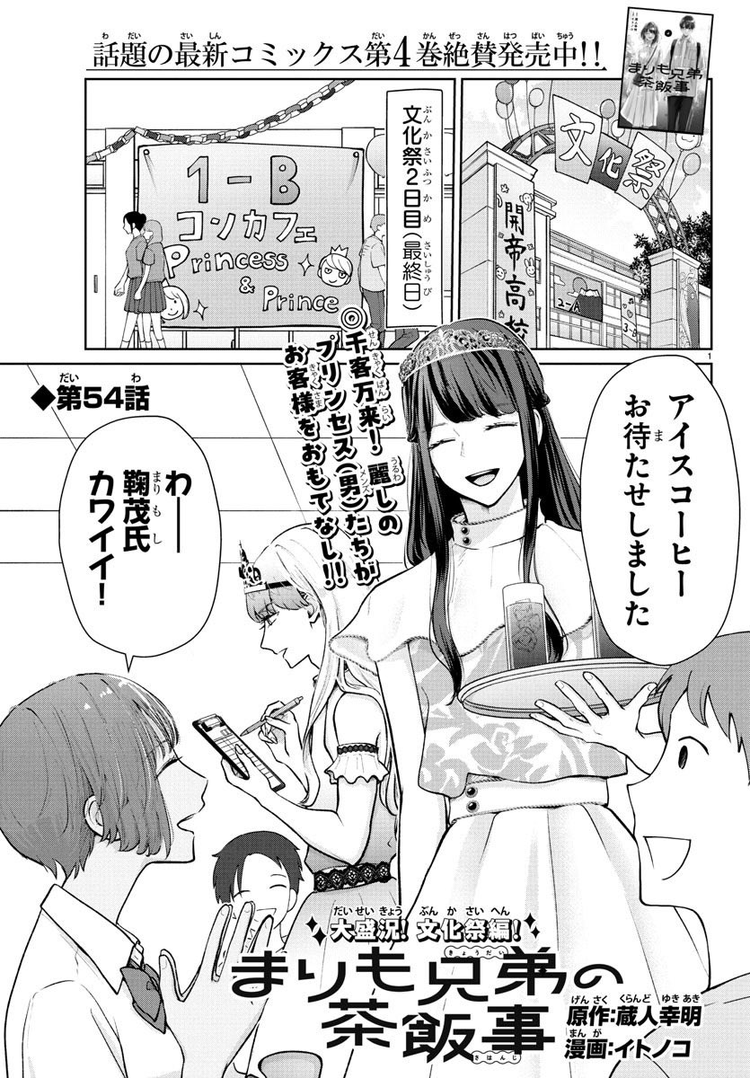 本日発売の週チャン36+37号に 『 #まりも兄弟の茶飯事 』54話掲載