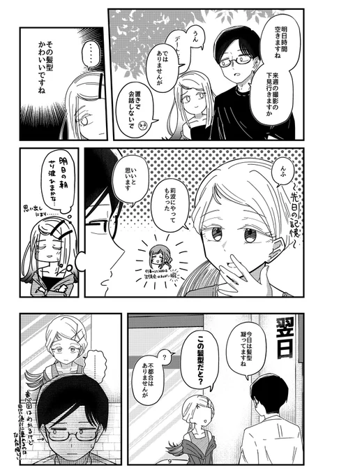 篠澤広さんの二次創作です 