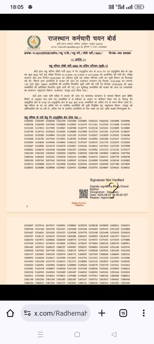राजस्थान पशु परिचय का रिजल्ट वेबसाइट पर डाल दिया गया है सभी को हार्दिक बधाई हो