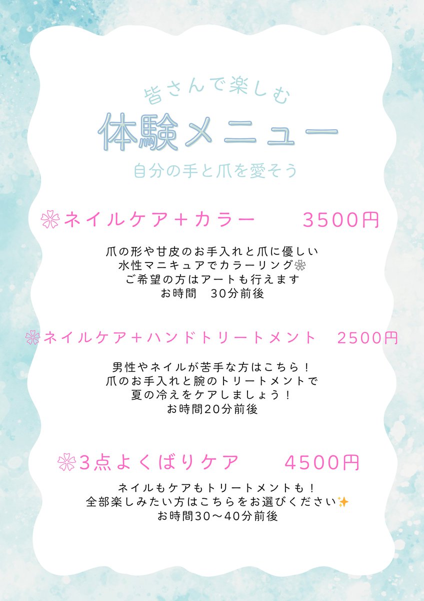 明日から。THREEイベント限定の体験メニューです
組み合わせメニューだから爪も腕も、自分を愛する時間にしてください❀
#青森