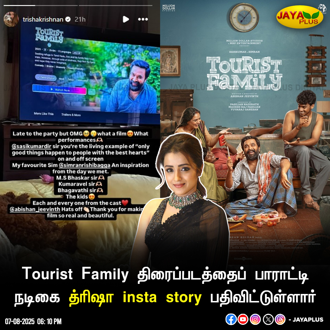 jayapluschannel's tweet photo. Tourist Family திரைப்படத்தைப் பாராட்டி நடிகை த்ரிஷா insta story பதிவு

#Trisha #touristfamily #Instagram #Story #Appreciation #Cinema #JayaPlus https://t.co/xyIYcUclRX