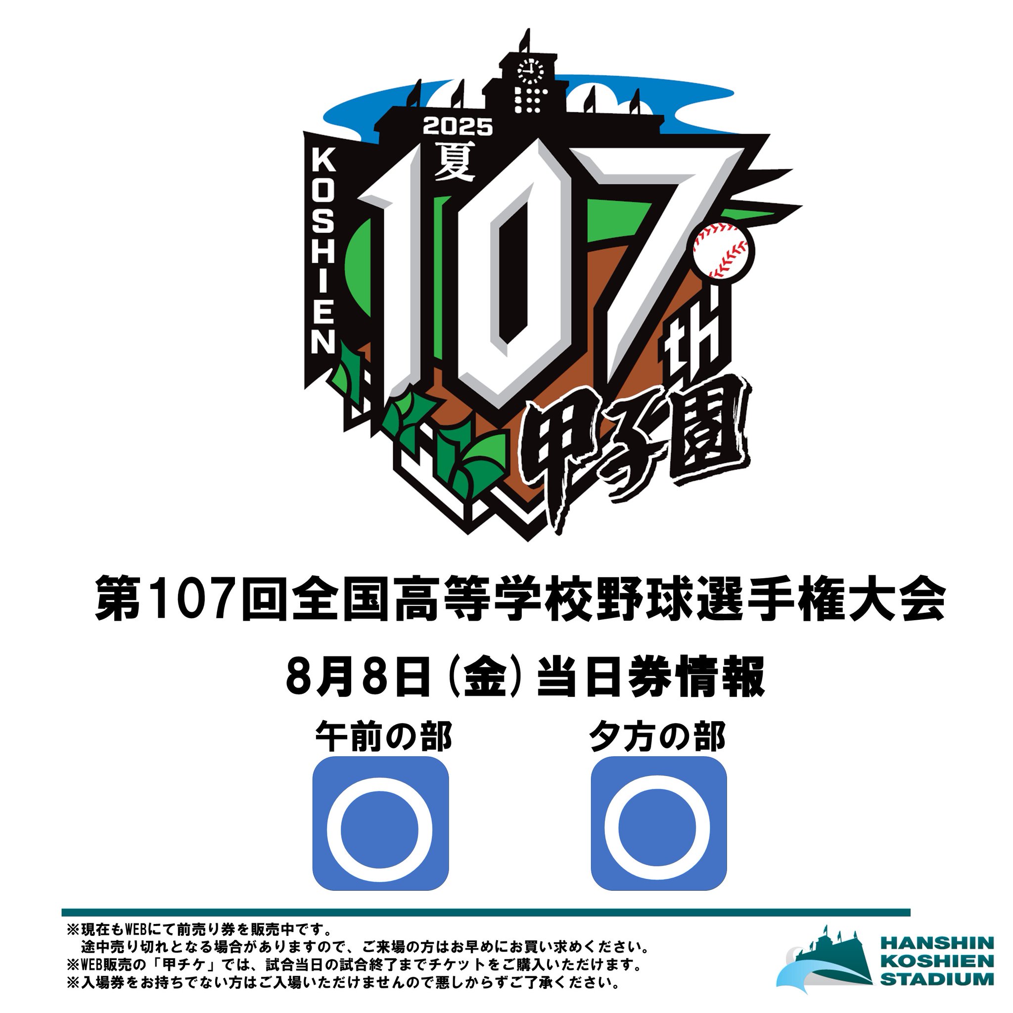 ❤ひろみ☆さま❤地球外存在への求人広告❤ 公式】阪神甲子園球場 on X: 