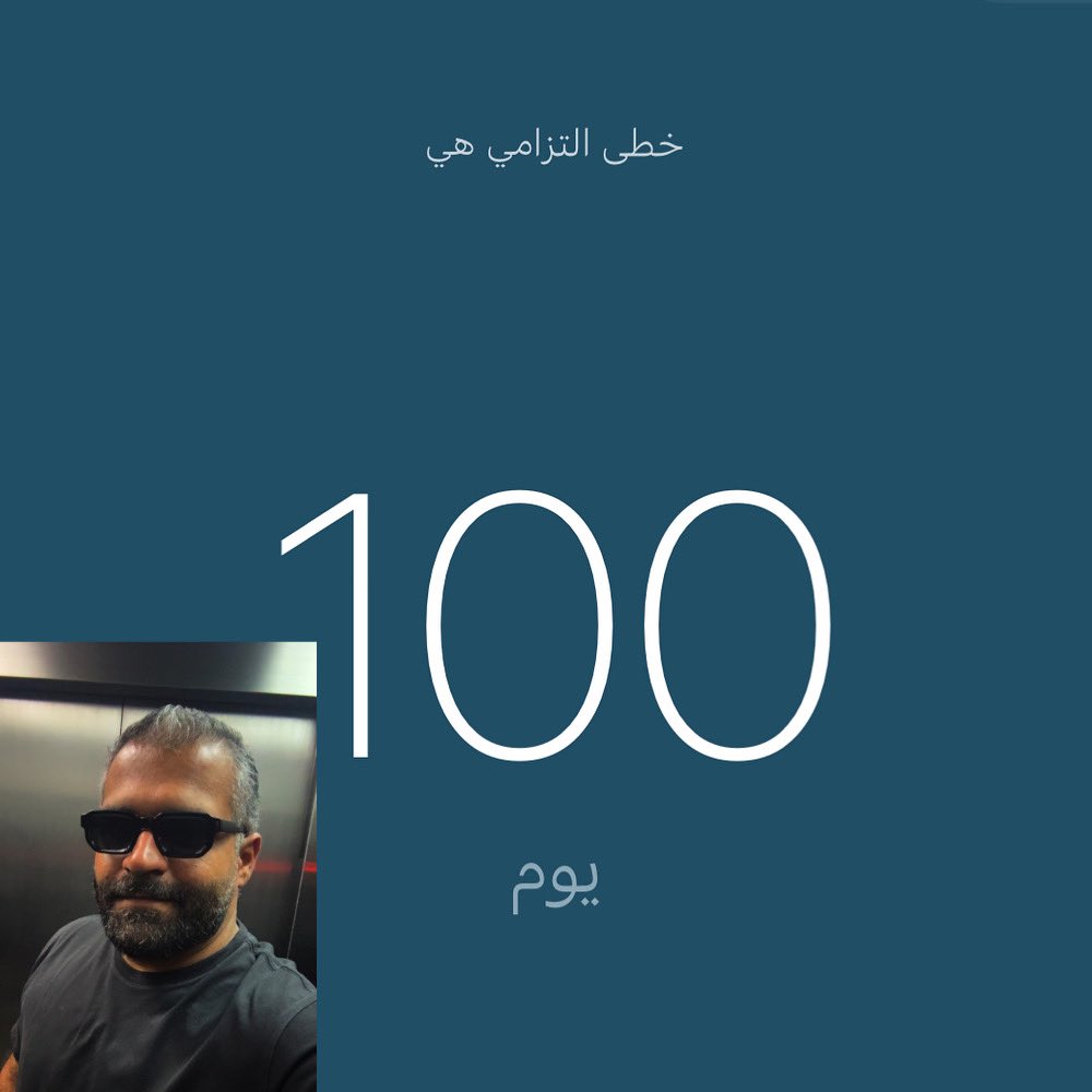 . . 

الحمدلله على يوم جديد من التعافي 💙👑

شكراً لله شكراً ابي و امي . . شكراً لكل من كان بجانبي الفترة اللي طافت 
اوعدكم بقادم افضل و اجمل باذن الله 🙏🏻

رسالتي لكل شاب و شابه في طريق الادمان . . محد راح ينقذك غير نفسك من هذا السم . . انت بيدك القرار و الخطوه تبداء من عندك 🌷