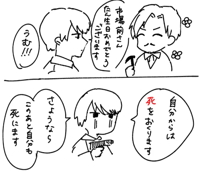 市場前さん 誕生日が明日!!! 