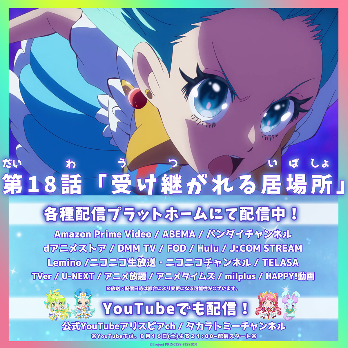 今朝のプリオケ！ リップルのお歌すてきだったなぁ✨ かえでさん発見しました？☺️  あのセリフ、わかりにくさとわかりやすさのギリギリを狙うようディレクションされました（意味深）  もここ👧🏻がだんだんOPのお歌を歌えるようになってきましたよ。ひらーいてーーー ...