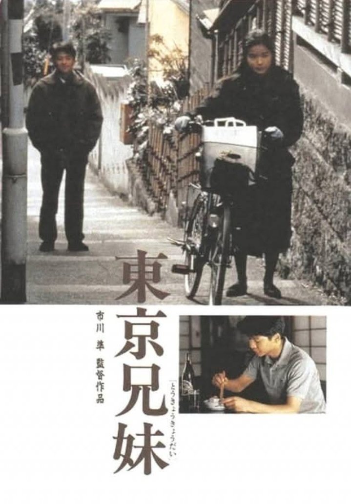 FahmyNany22973's tweet photo. The Tokyo Siblings (1995)
ูููู
ูุง ููุดุงูุฏ ุจู ููุญุณ.
ุฅูุดููุงูุง ููุชูุท ุงููุญุธุงุช ูุจู ุฃู ุชุฎุชููุ
ุญููู ุตุงุฏู ุจุฏูู ุชุตููุน.
ูุฐุง ูู ุงูุฌููุฑ ุงููุงุฏุฆ ููุณููู
ุง ุงููุงุจุงููุฉ.
#JapaneseCinema #JunIchikawa https://t.co/u7jPb8aaFD