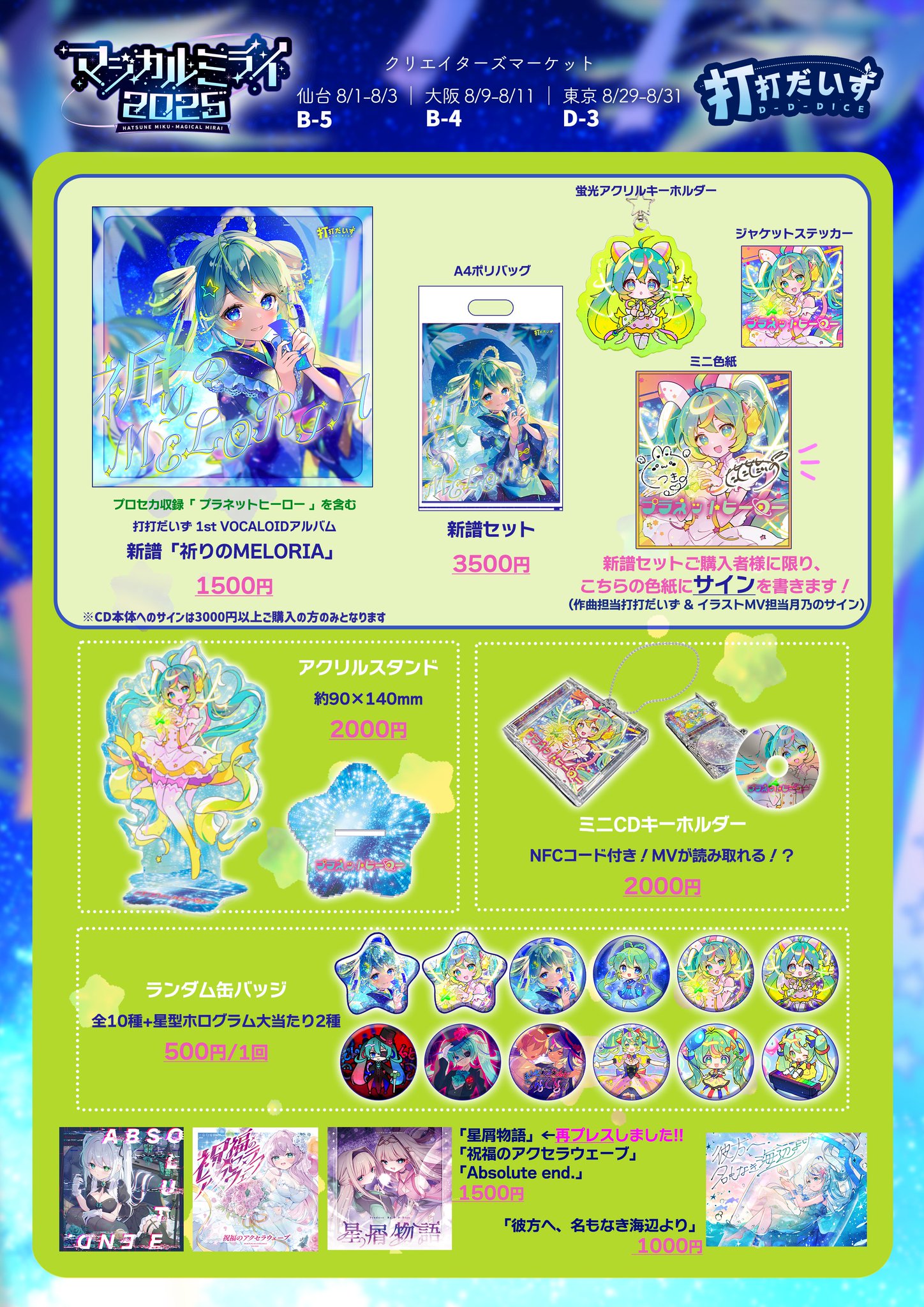 粉*ー様 マジカルミライまとめ売り 29663-74-
