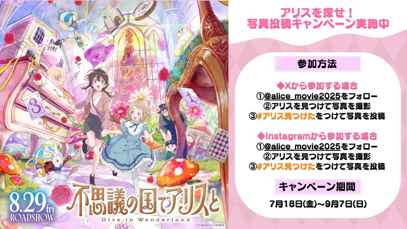 劇場アニメ『不思議の国でアリスと -Dive in Wonderland-』 on X