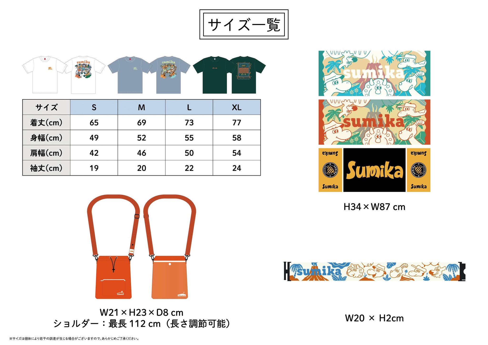 sumika グッズ sumikaオフィシャルグッズ特設サイト