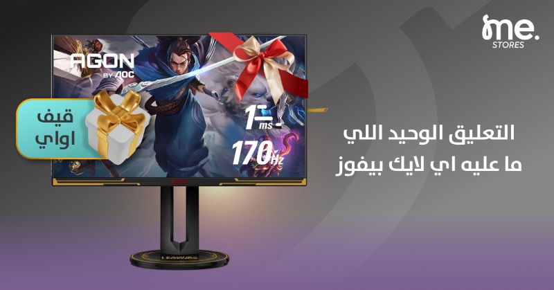 علّق بدون ما يجيك ولا لايك 😈
إذا صمدت… الشاشة صارت لك!
جاهز تاخذ هديتك؟ 😎👇

#قيف_اواي #شاشة_قيمنق #AGON

🎯 ولا تنسى تزور الموقع قبل يخلص كل شي:
mestores.com/ar_sa/top-deal…