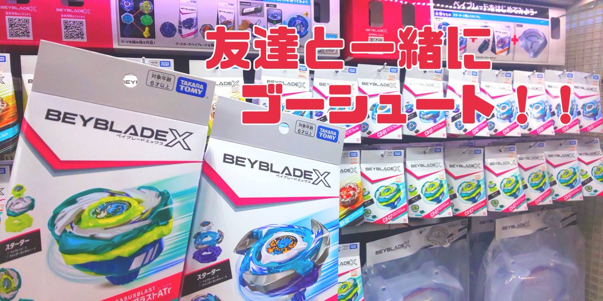 未体験の加速を体感せよ／ 大人気おもちゃ #ベイブレードX の体験