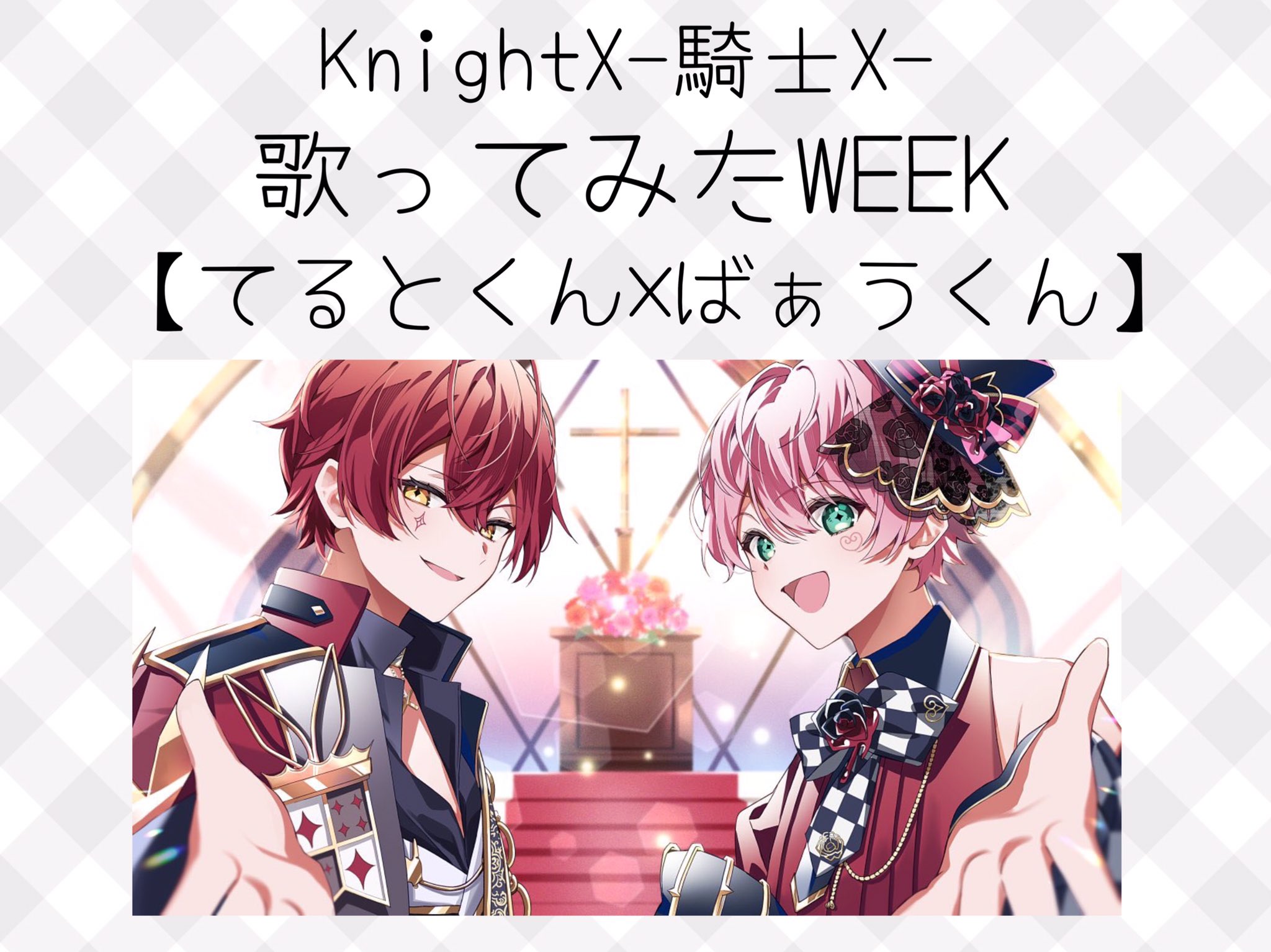騎士A てると KnightA 騎士A てるとくん