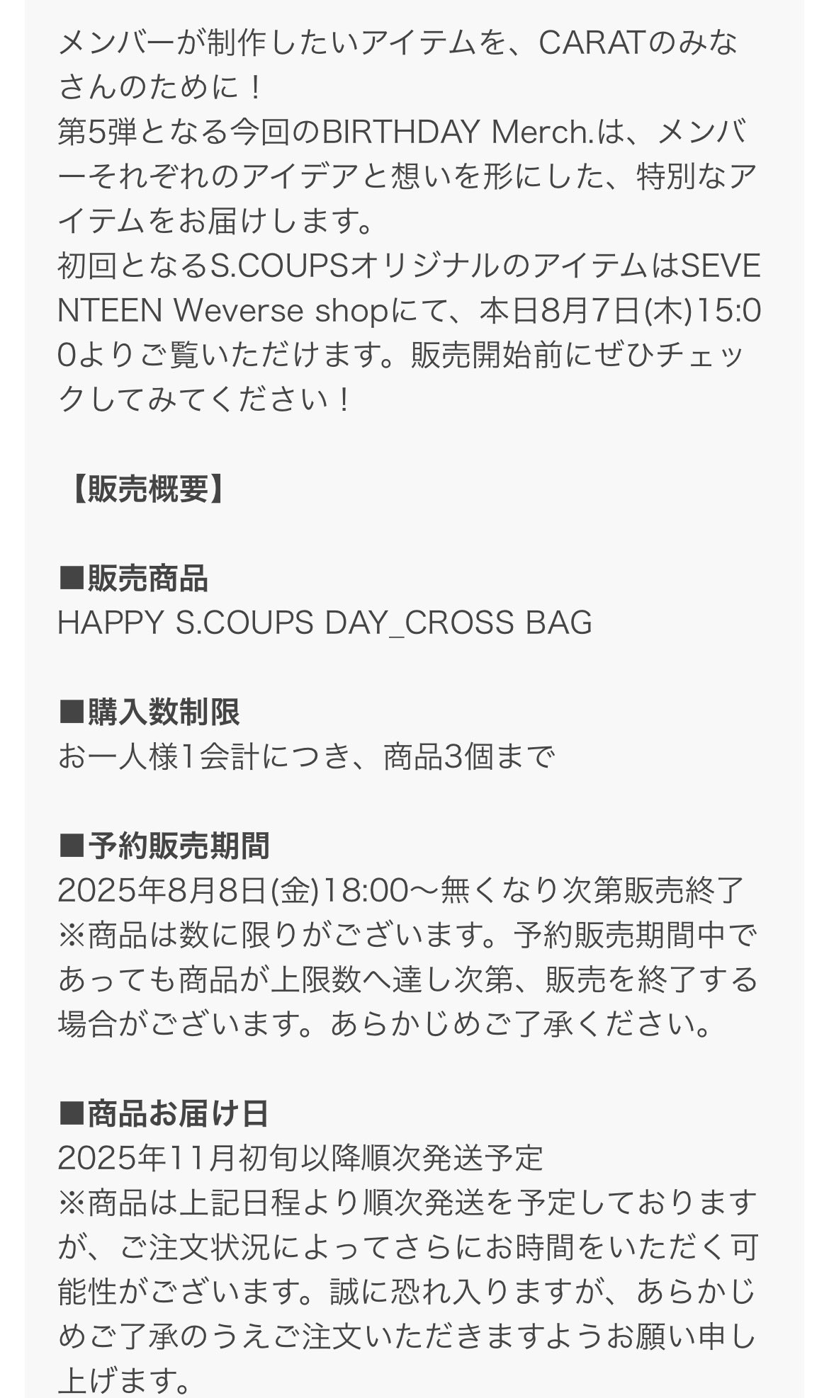 S.Coups バパケ SEVENTEEN | 세븐틴 2025 Seventeen s.coups Birthday Goods Bag
