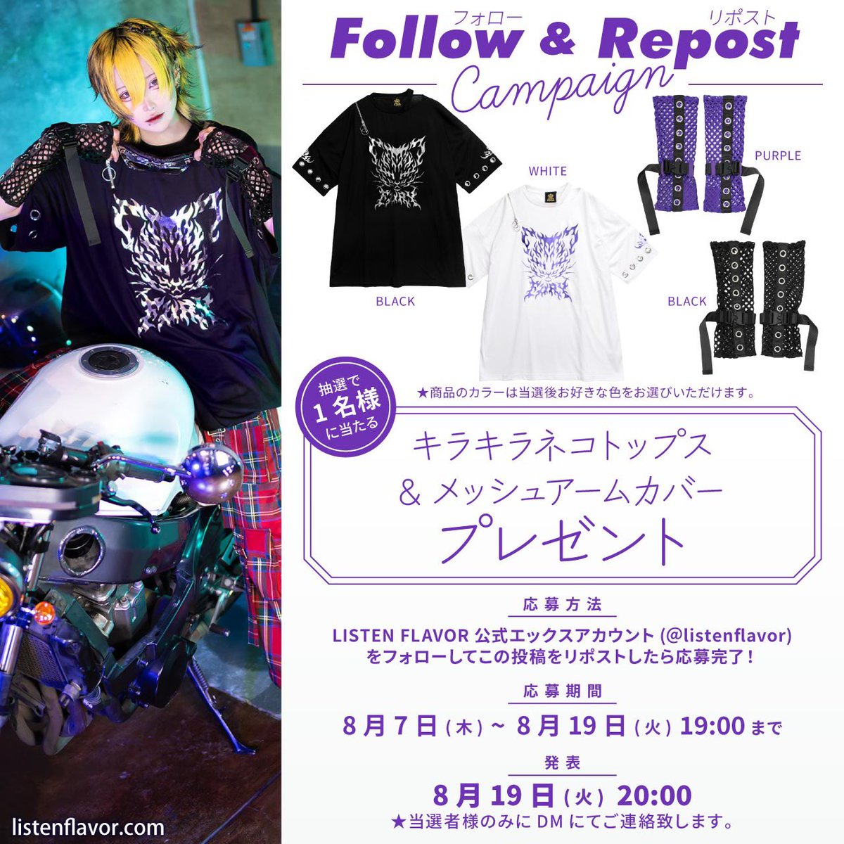 ListenFlavor's tweet photo. 【 夏休みプレゼント企画 】
リッスンフレーバー新作『キラキラ猫トップス&amp;アームカバー』を抽選で１名様にプレゼント！

【 応募方法】
フォロー(@ListenFlavor )&amp;リポスト

応募〆切▶︎8/19(火)19:00まで
当選発表▶︎8/19(火)20:00当選者にDM通知

#リッスンプレゼント を付けリプライで当選確率🆙 https://t.co/1fyd1dwQXb