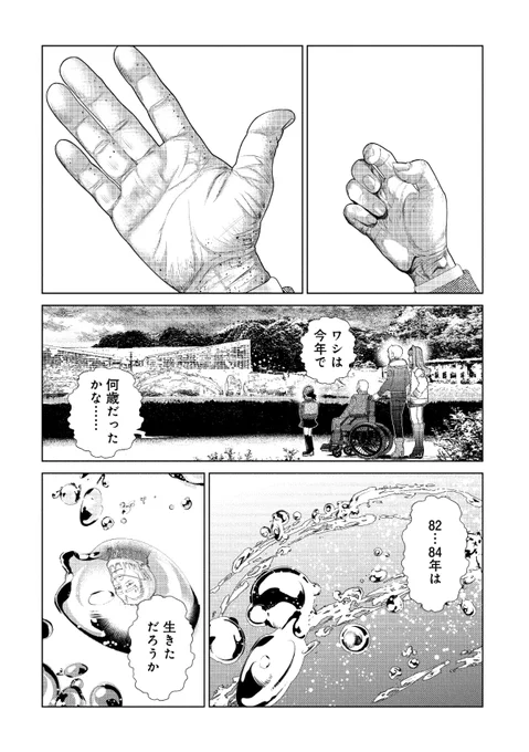 おじいちゃんの思い出の公園(2/4) 