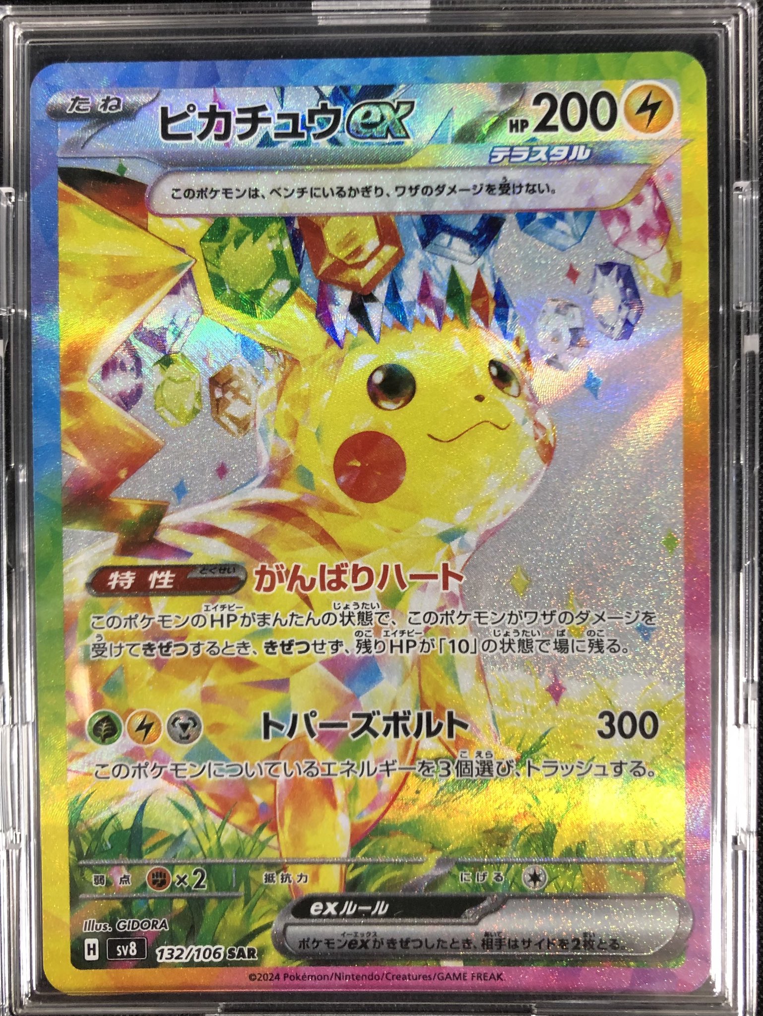 テラスタルバレット　宝石バレット　オーガポン高レア　SAR ピッピ　ピカチュウ テラスタルバレット 宝石バレット オーガポンSAR ピッピ