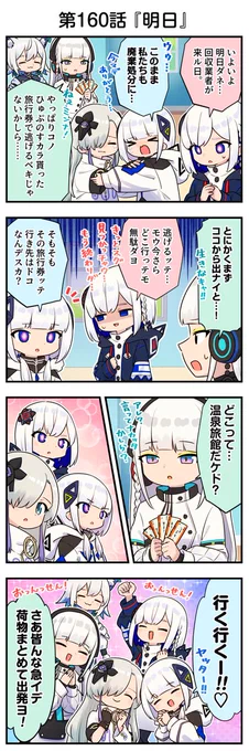 「同位体観察日記」連載📸        

第百六十話は「明日」です。  

明日の運命から逃げるべく、彼女たちは温泉旅館へ旅立つのでした♨️

#可不 #星界 #裏命 #狐子 #羽累 #同位体観察日記 #KAMITSUBAKI_STUDIO 