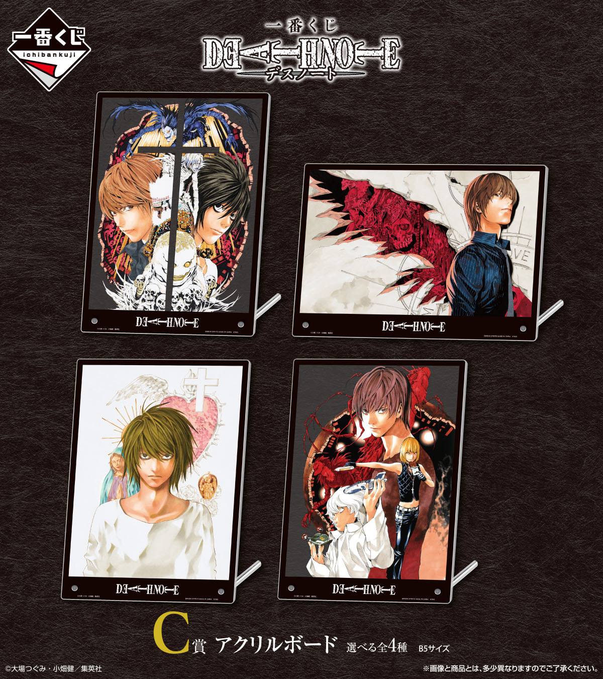 デスノート 1番くじ 漫画『DEATH NOTE』のオリジナル商品が当たるオンラインくじが