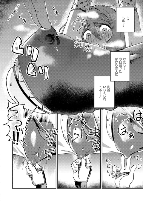 布越しに乳首をいじられて…💞
(1/4) 