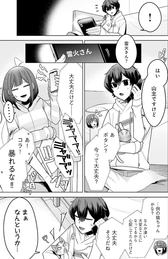 「〇〇○が原因で
大炎上したVTuberの話」 3/7 