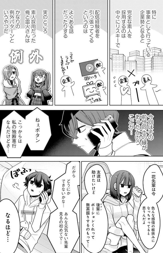 「〇〇○が原因で
大炎上したVTuberの話」 4/7 
