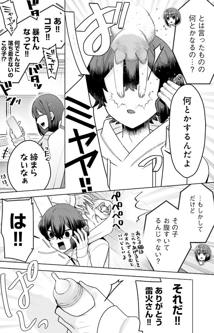 「〇〇○が原因で
大炎上したVTuberの話」 4/7 