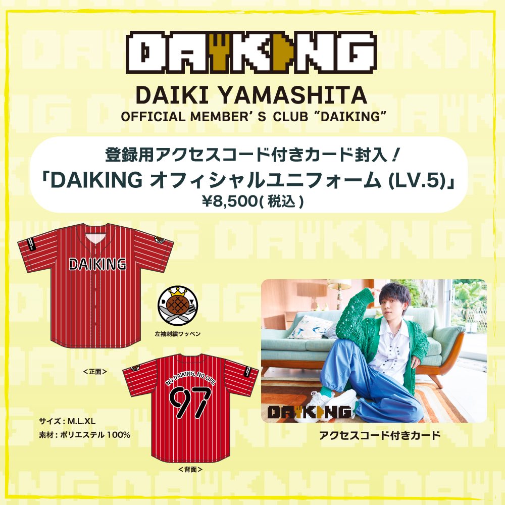 山下大輝 ブロマイド まとめ売り DAIKING ブロマイド3枚セット C