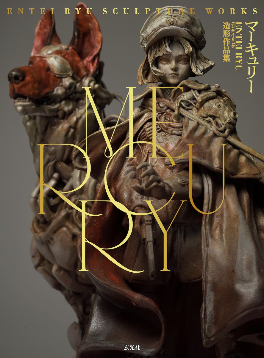 sculptors2019's tweet photo. 8月新刊『MERCURY　Entei Ryu造形作品集』大好評発売中📕

今回の作品集は、アートディレクションから写真のトリミングまですべてEntei Ryuさんご本人によるディレクショ👀色校正もすべて立ち会っていただき、徹底的に色合わせをしています。

⏩https://t.co/mqq8wT8lp3 https://t.co/NNS4oG1XIN
