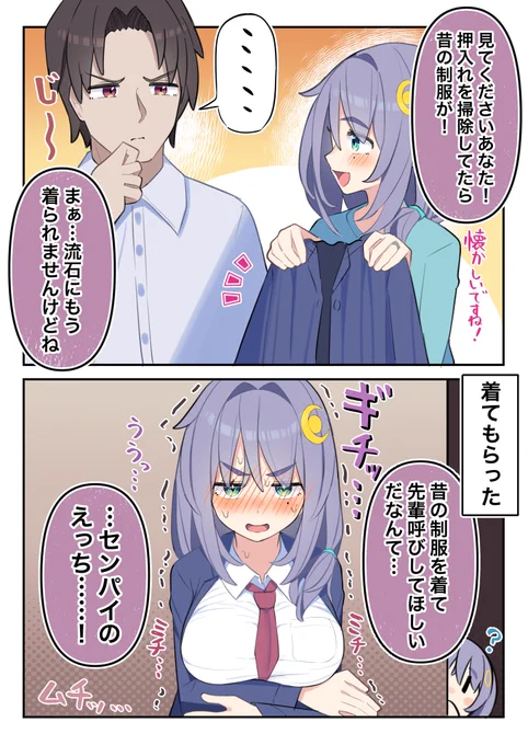 後輩ちゃんと昔の制服👔 