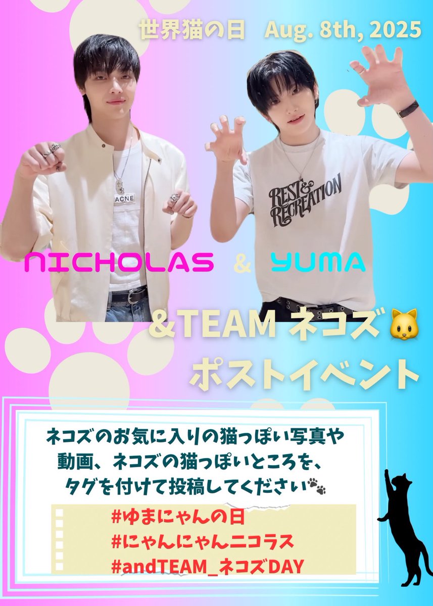 🐈‍⬛⸒⸒⸒⸒🐾❤︎ 🐱&TEAMネコズポストイベント🐈‍⬛ ⁡🗓️2025.08