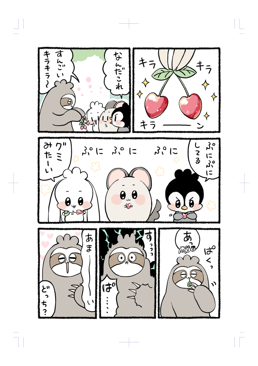 chillacoro's tweet photo. 食べても大丈夫？

#やさしい世界　#ゆるい漫画　#すっぱい https://t.co/Rh4ghZLPjj