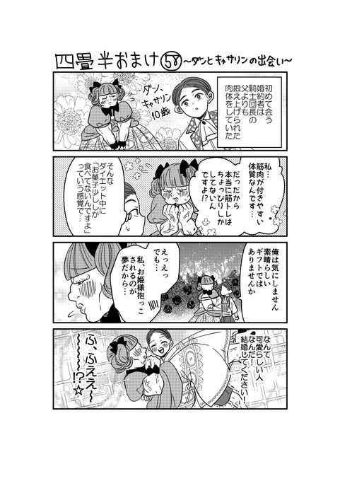 悪役令嬢の四畳半おまけ。
キャサリンの出会い話が気になると言ってもらえたので。
本編は8/12(火)再開です!

#漫画が読めるハッシュタグ 